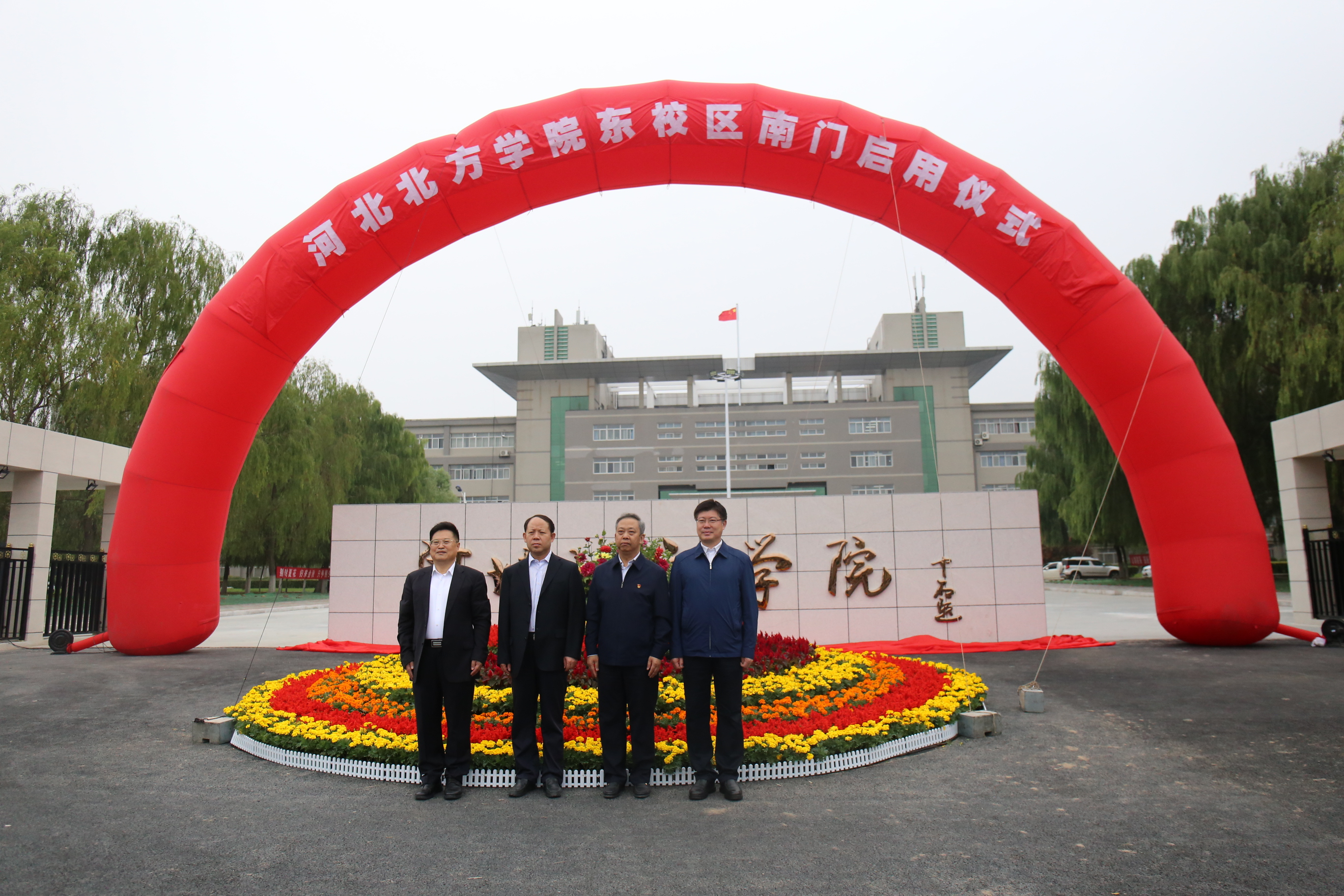 我校举行东校区南大门启用仪式-河北北方学院