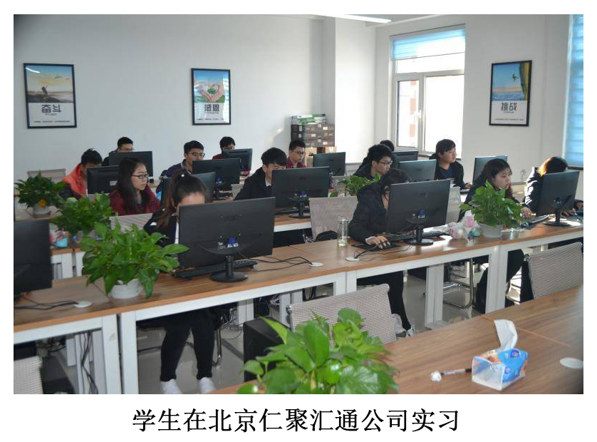 学生在北京仁聚汇通公司实习.jpg
