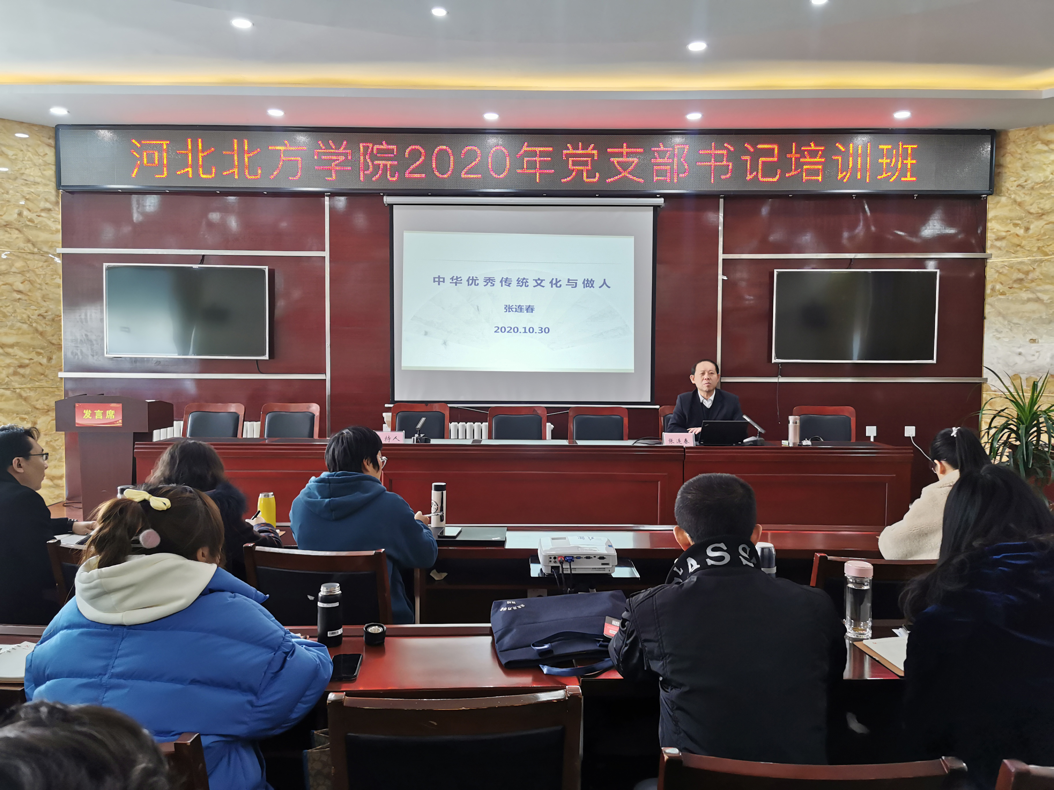 我校举办2020年党支部书记培训班-河北北方学院