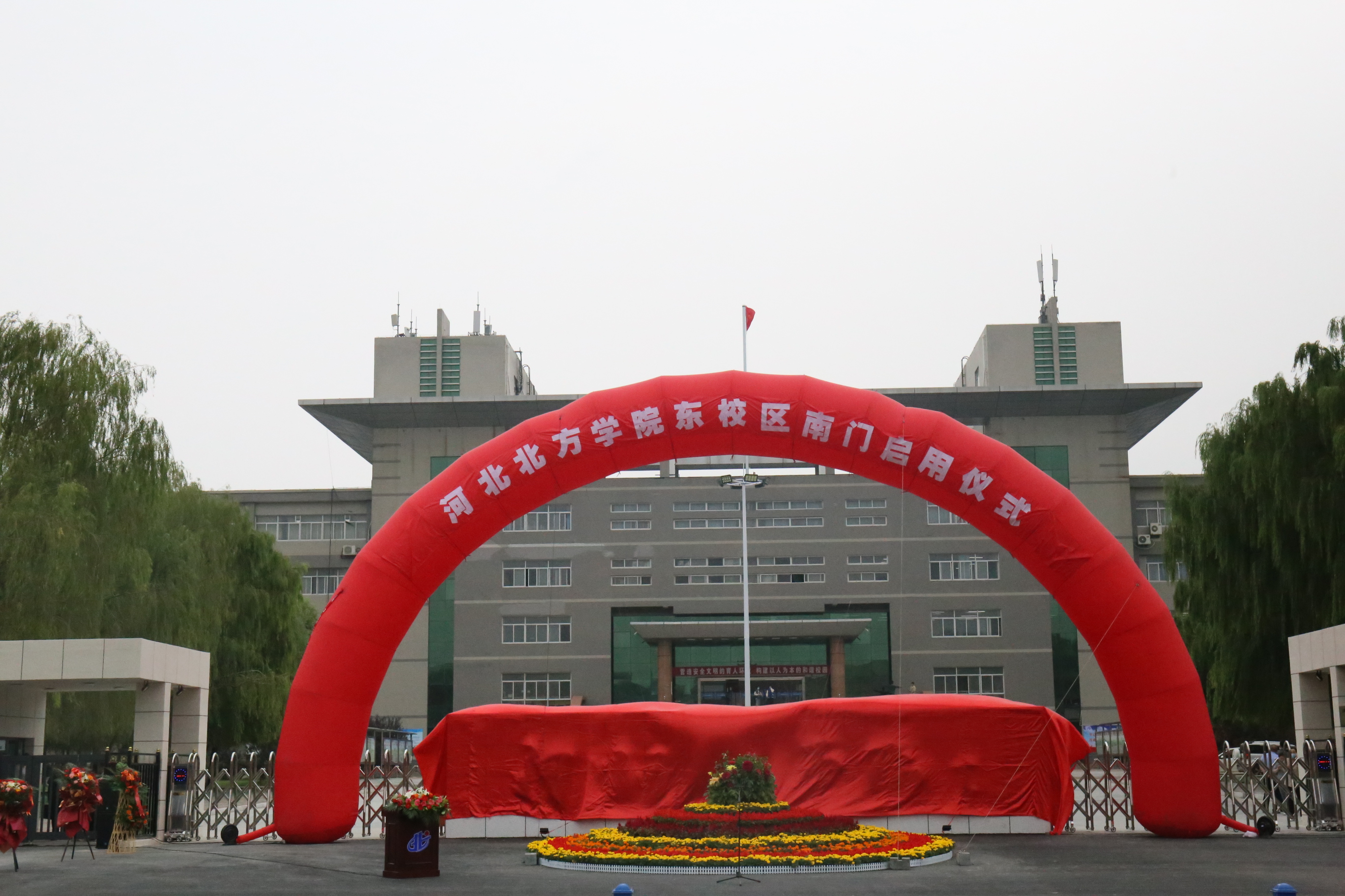 我校举行东校区南大门启用仪式-河北北方学院